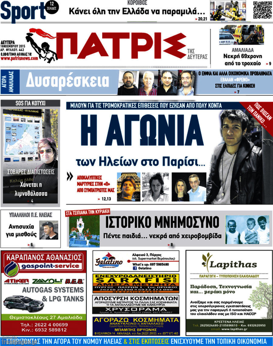 Πατρίς