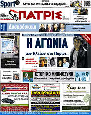 /Πατρίς