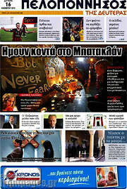 /Πελοπόννησος