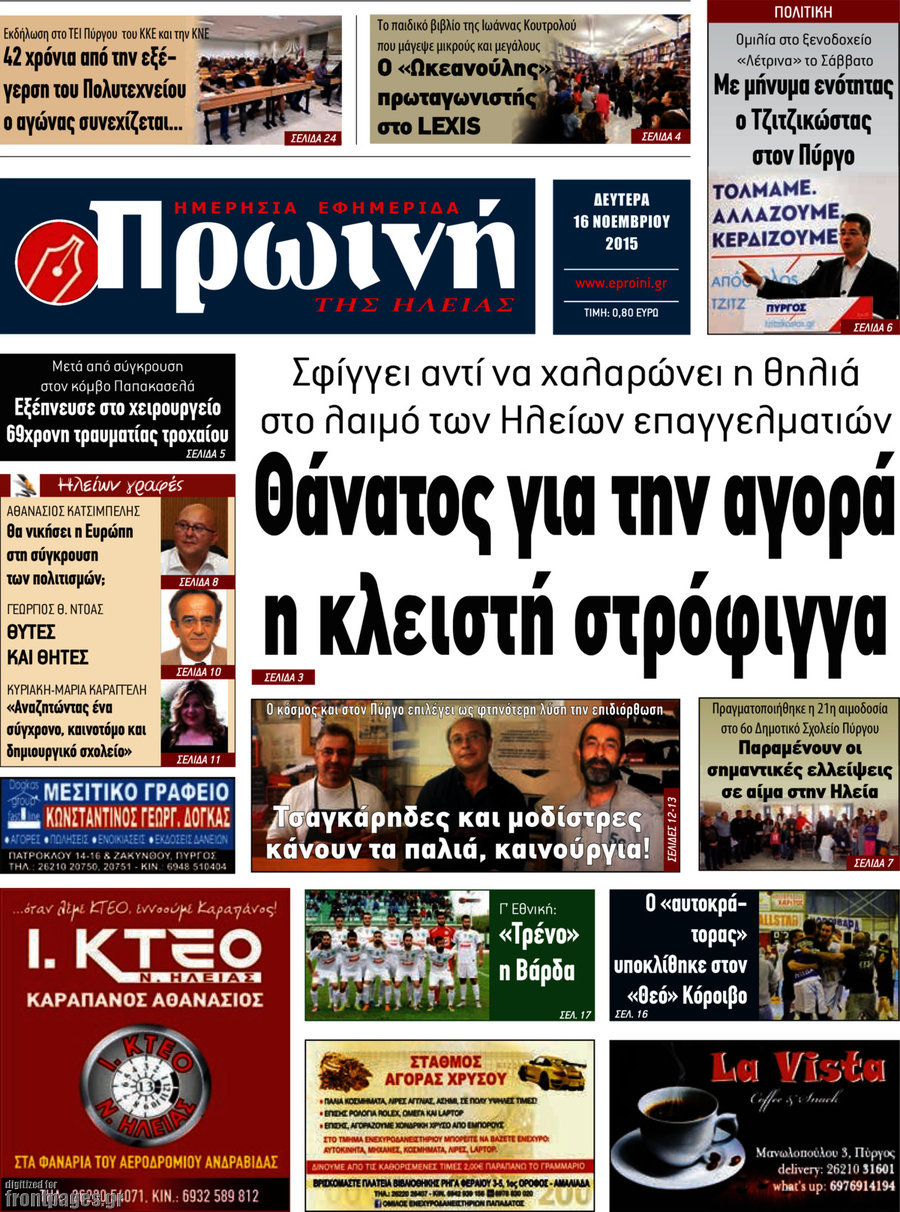 Πρωινή Ηλείας