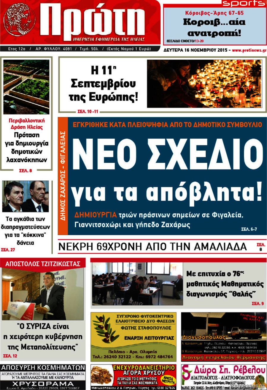 Πρώτη