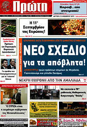 /Πρώτη