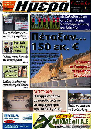 Πρωτοσέλιδο Ημέρα
