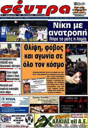 Πρωτοσέλιδο Σέντρα