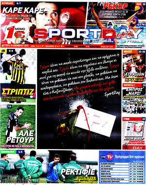 Πρωτοσέλιδο εφημερίδας Sport Day - protoselida