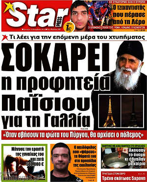 Πρωτοσέλιδο εφημερίδας Star press - protoselida