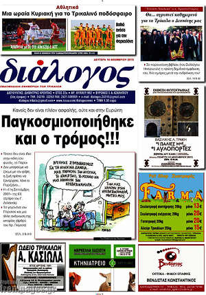 Πρωτοσέλιδο Διάλογος