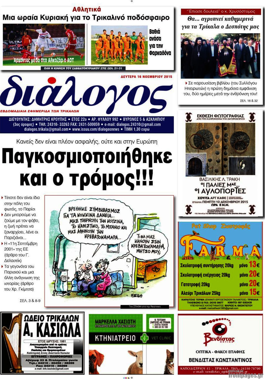 Διάλογος
