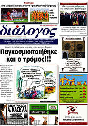 /Διάλογος