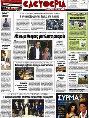 Πρωτοσέλιδο Ελευθερία