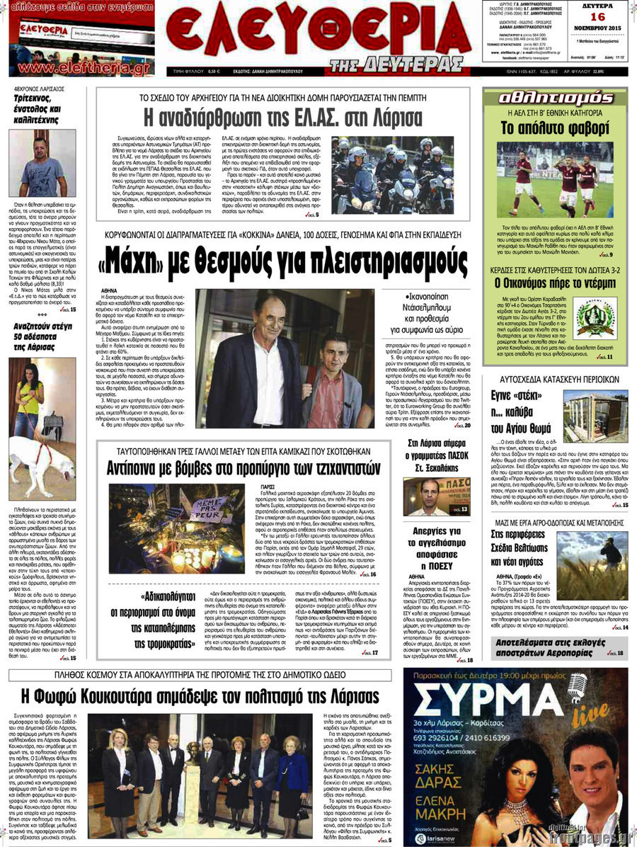 Ελευθερία
