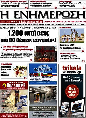 Πρωτοσέλιδο Η Ενημέρωση