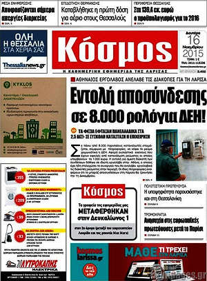 Πρωτοσέλιδο Κόσμος