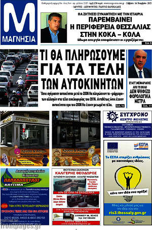 Πρωτοσέλιδο Μαγνησία