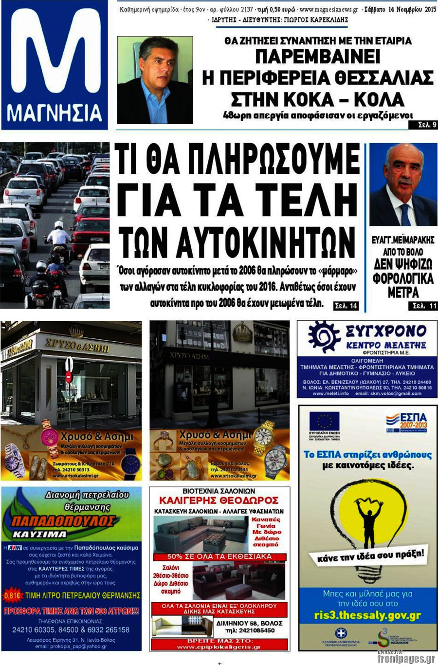 Μαγνησία