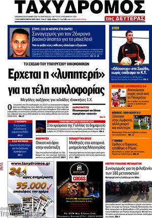 Πρωτοσέλιδο Ταχυδρόμος