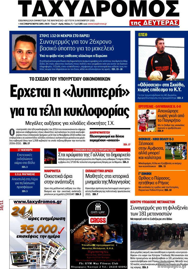 Ταχυδρόμος