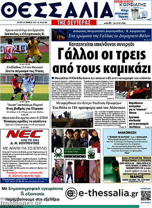 Πρωτοσέλιδο Θεσσαλία