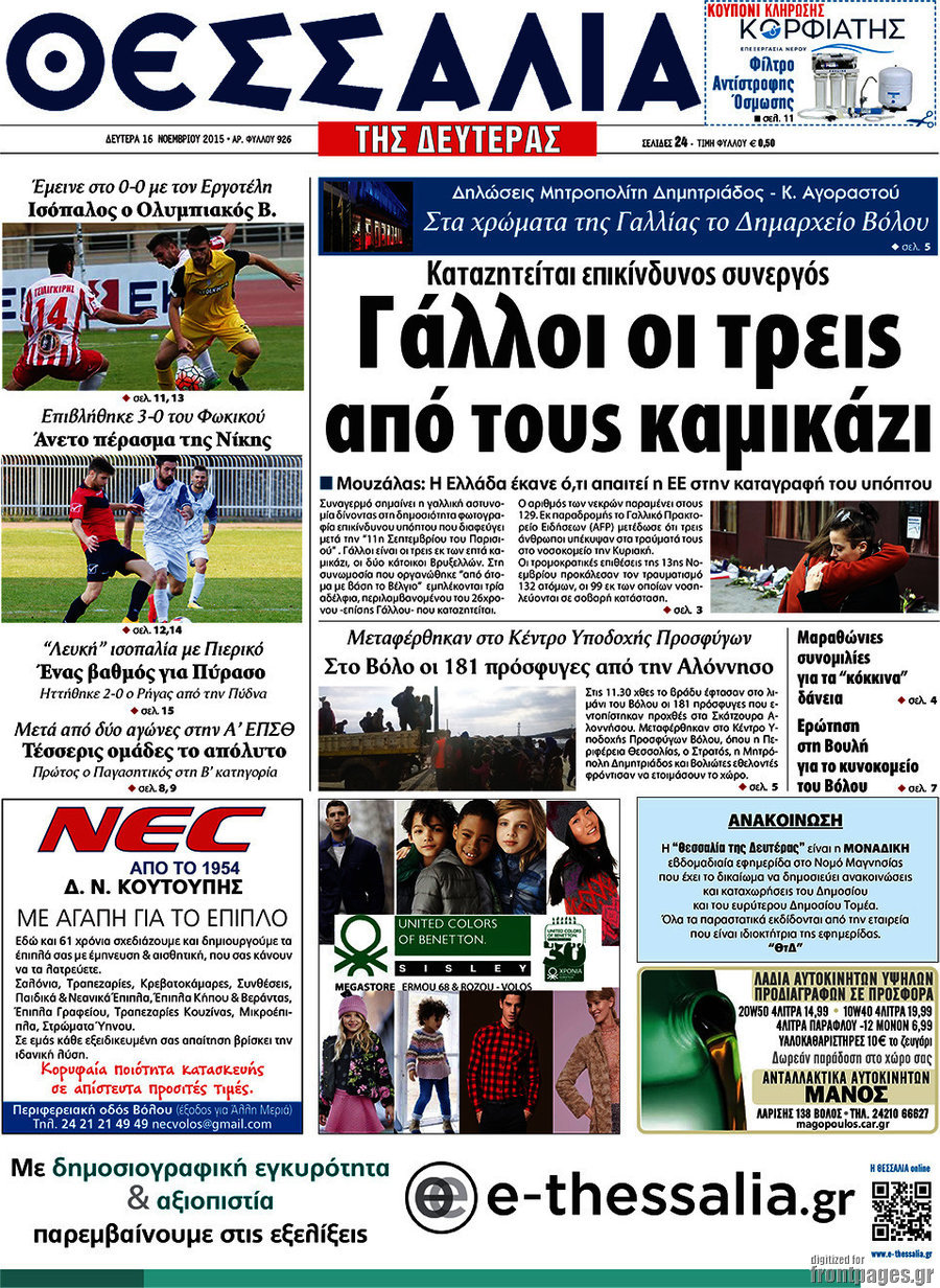 Θεσσαλία