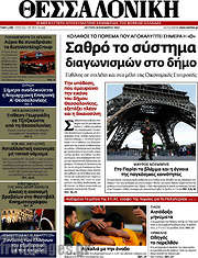/Θεσσαλονίκη