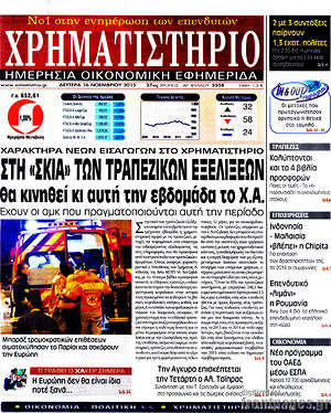 Χρηματιστήριο: Στη "σκιά" των τραπεζικών εξελίξεων θα κινηθεί κι αυτή την εβδομάδα το Χ.Α.