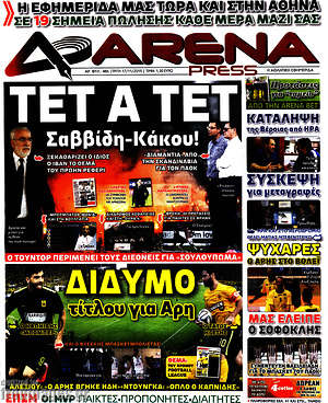 Πρωτοσέλιδο εφημερίδας Fair Play - protoselida