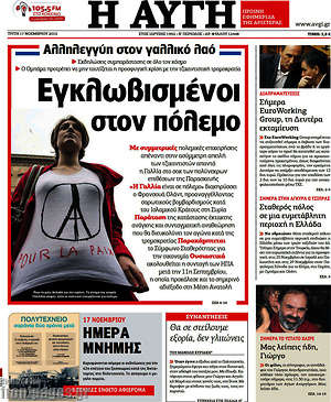 Αυγή: Εγκλωβισμένοι στον πόλεμο