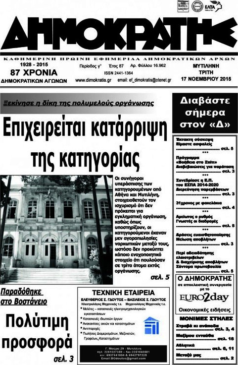 Δημοκράτης