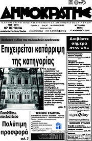 /Δημοκράτης
