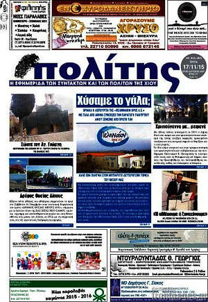 Πρωτοσέλιδο Ο Πολίτης