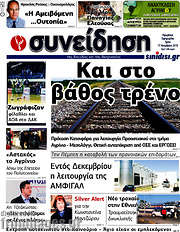 /Συνείδηση