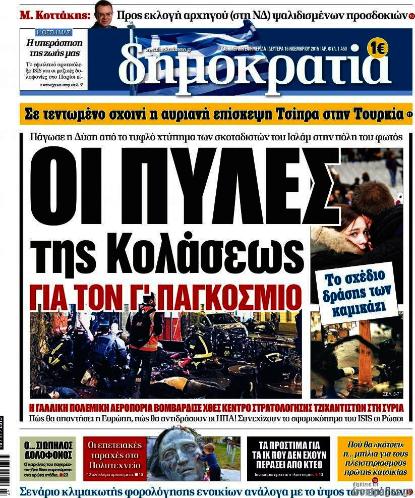Δημοκρατία