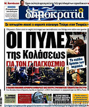 /Δημοκρατία