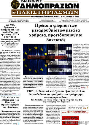 Πρωτοσέλιδο Εφημερίς Δημοπρασιών