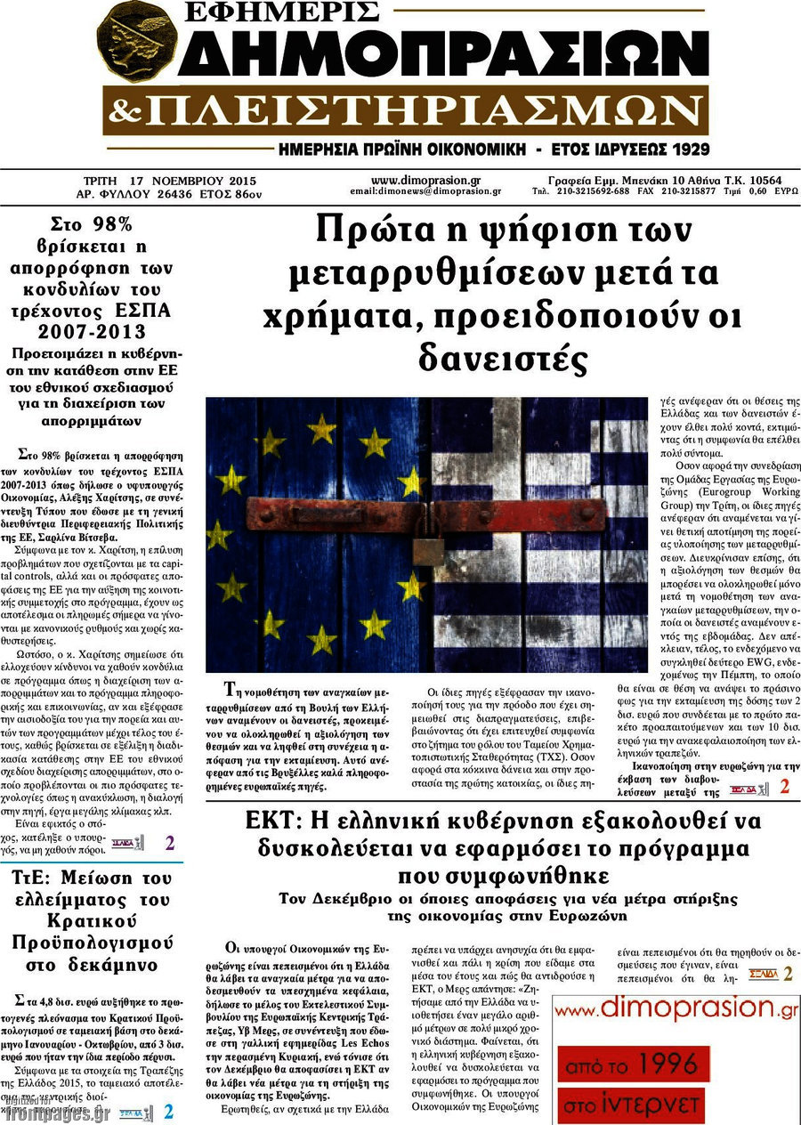 Εφημερίς Δημοπρασιών