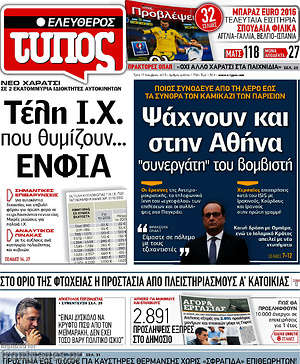 Ελεύθερος Τύπος: Ψάχνουν και στην Αθήνα "συνεργάτη" του βομβιστή
