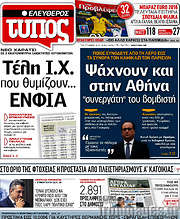 /Ελεύθερος Τύπος