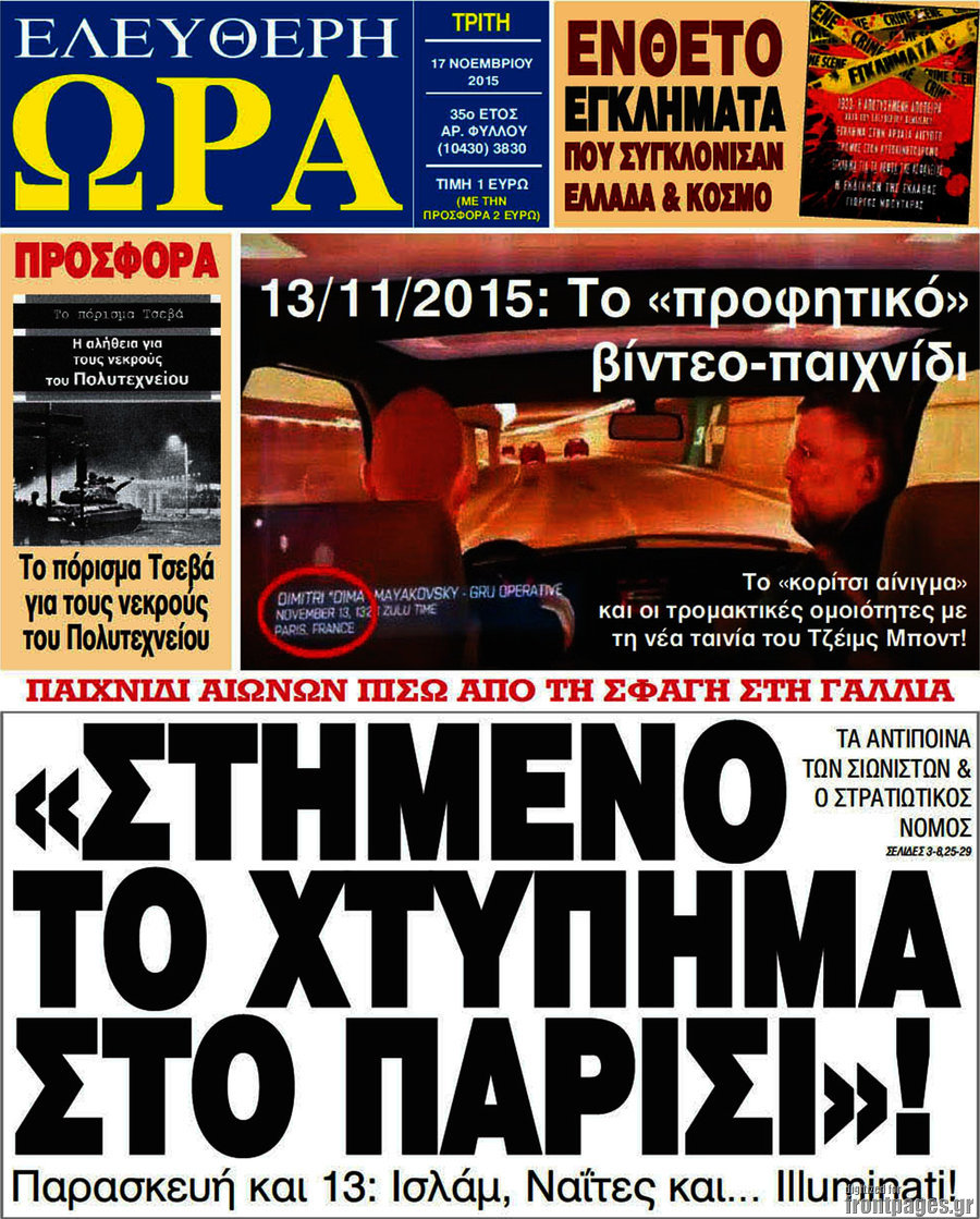 Ελεύθερη ώρα