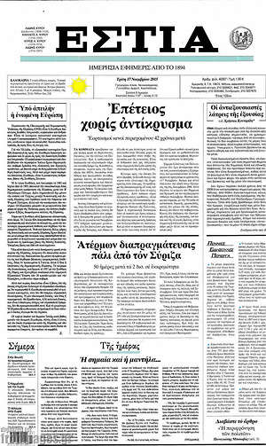 Πρωτοσέλιδο εφημερίδας Εστία - protoselida