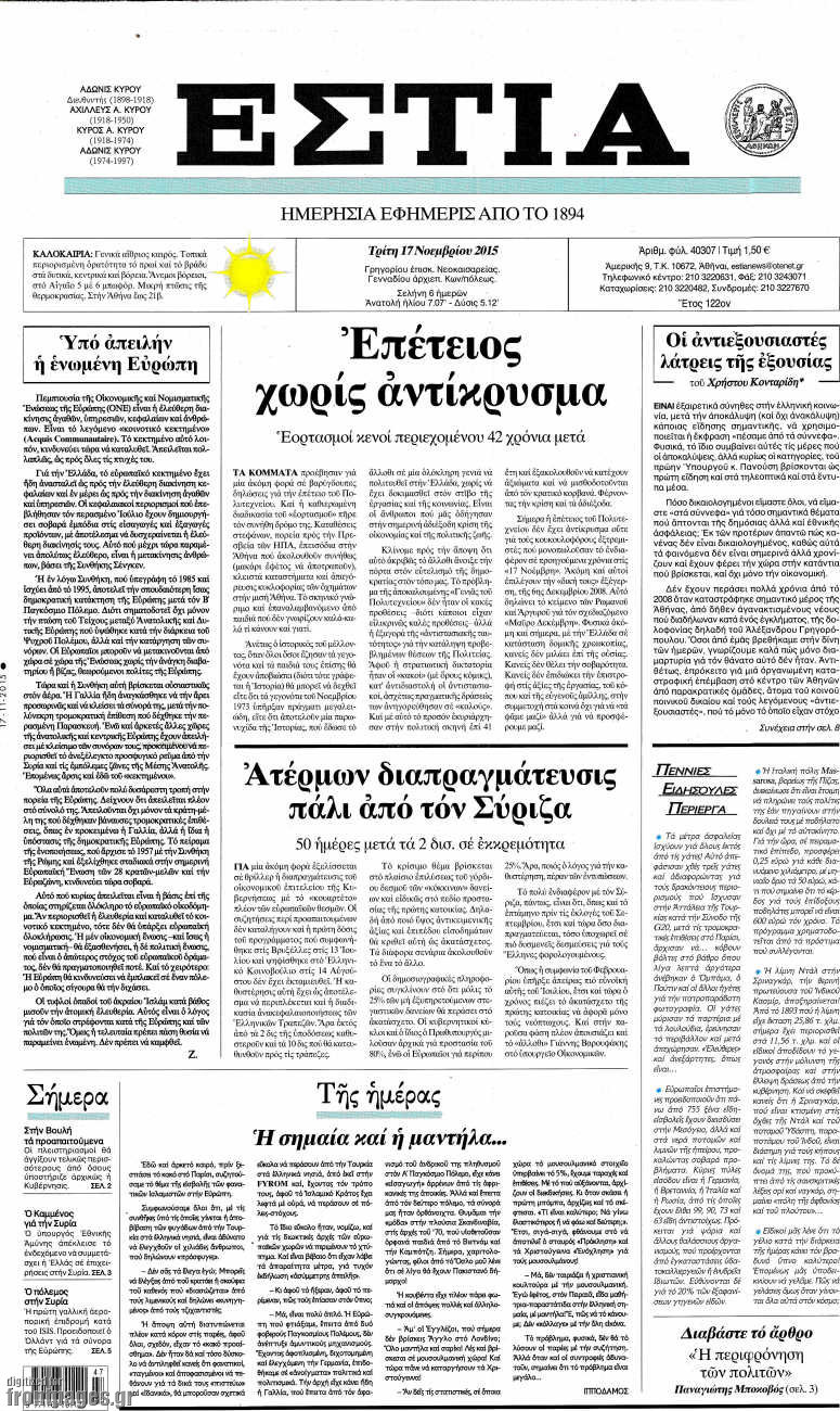 Εστία