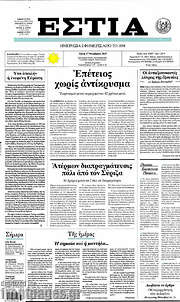 /Εστία