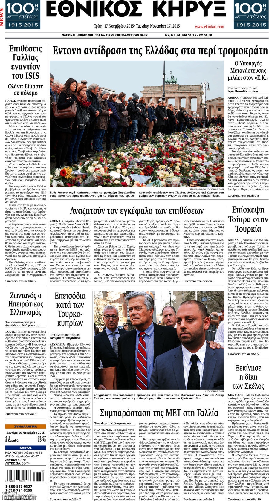 Εθνικός Κήρυξ