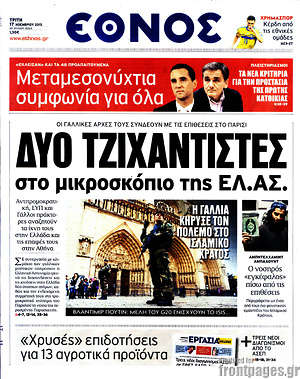 Έθνος: Δύο τζιχαντιστές στο μικροσκόπιο της ΕΛ.ΑΣ.