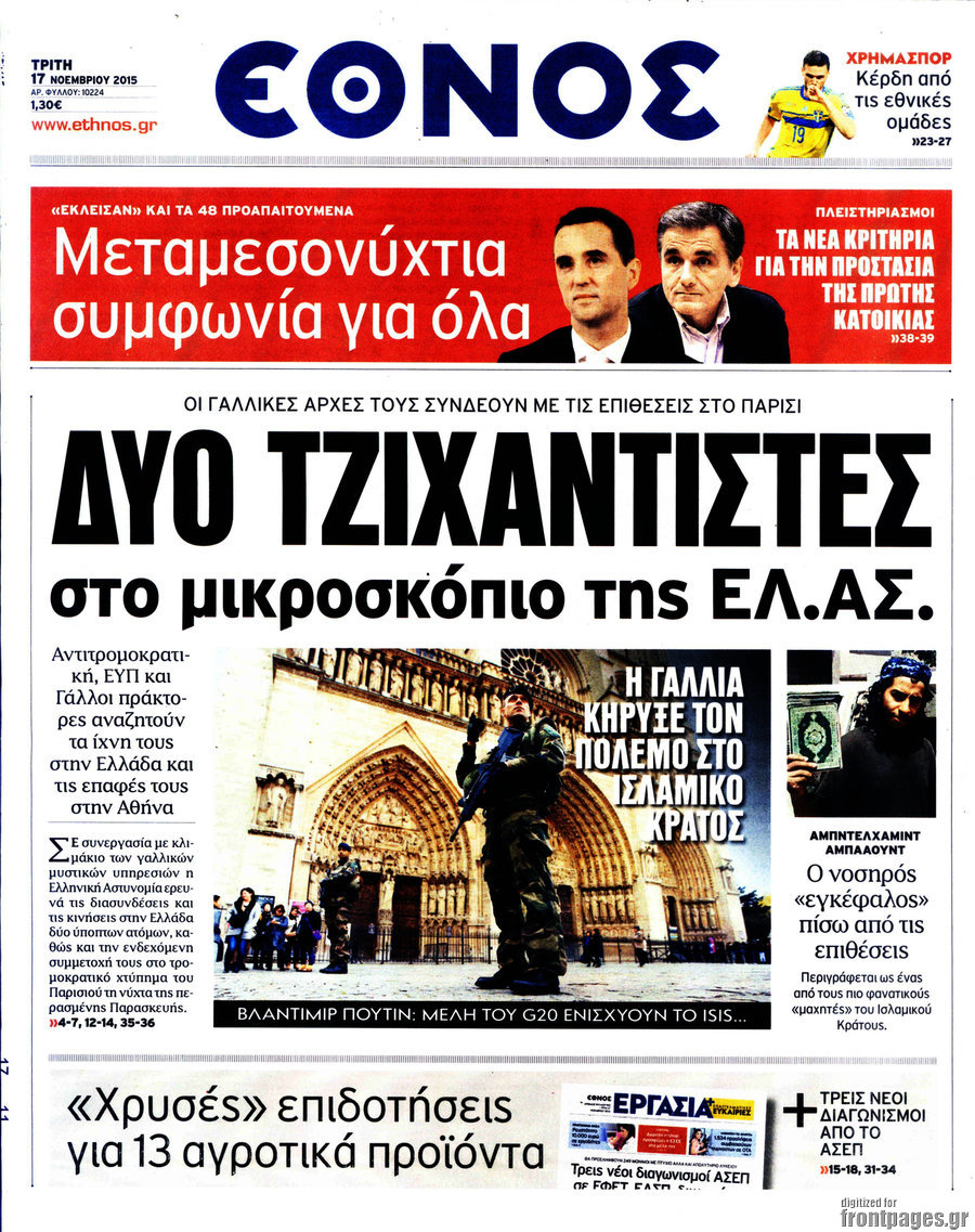 Έθνος