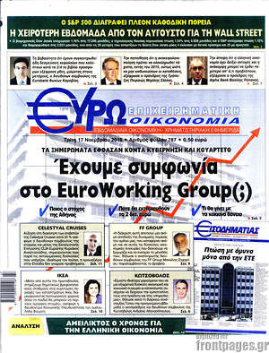 Πρωτοσέλιδο Ευρωοικονομία