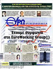 /Ευρωοικονομία