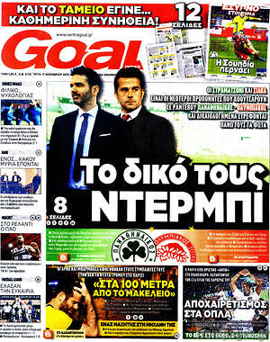 Πρωτοσέλιδο εφημερίδας Goal News - protoselida