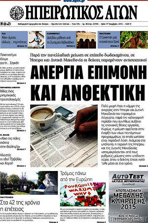 Πρωτοσέλιδο Ηπειρωτικός Αγών