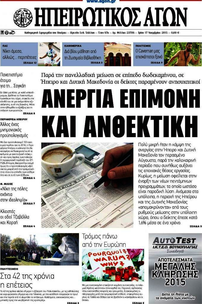Ηπειρωτικός Αγών