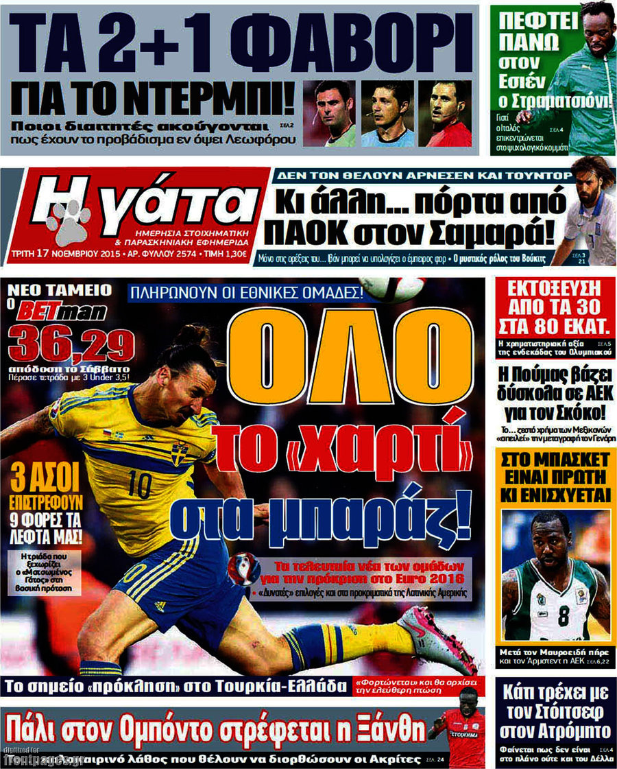 Η Γάτα